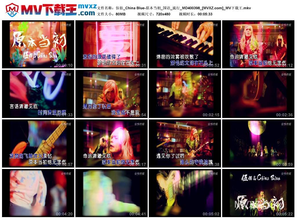 伍佰_China Blue-原本当初_国语_流行_MD400398